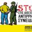 Τιμώντας το Θάρρος: 15 Μαΐου, Παγκόσμια Ημέρα για την Αντίρρηση Συνείδησης