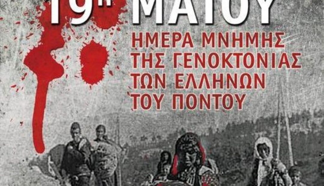 19 Μαΐου 1919 Η Γενοκτονία των Ποντίων: Μια Αναλυτική Ιστορική Επισκόπηση