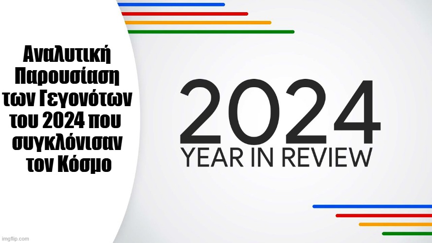 Αναλυτική Παρουσίαση των Γεγονότων του 2024 που συγκλόνισαν  τον Κόσμο